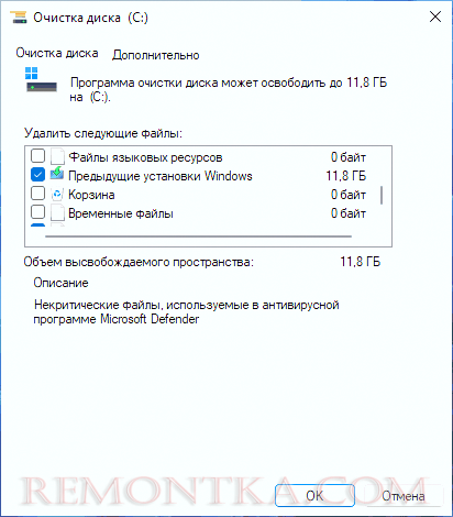 Удалить папку Windows.old в cleanmgr