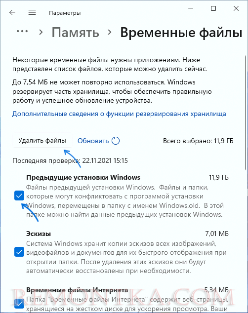 Удалить папку Windows.old в Параметрах Windows 11