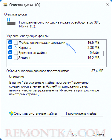 Файлы оптимизации доставки в утилите Очистка диска