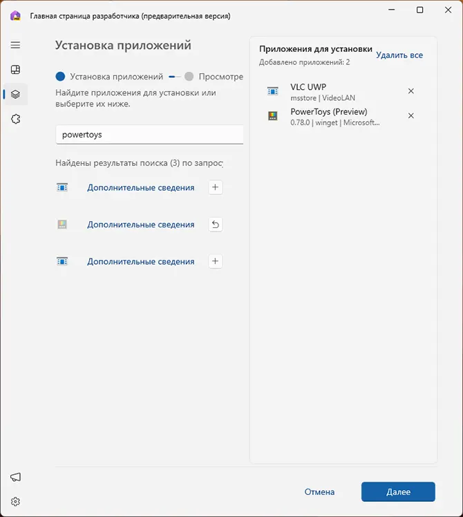 Добавление программ в Dev Home