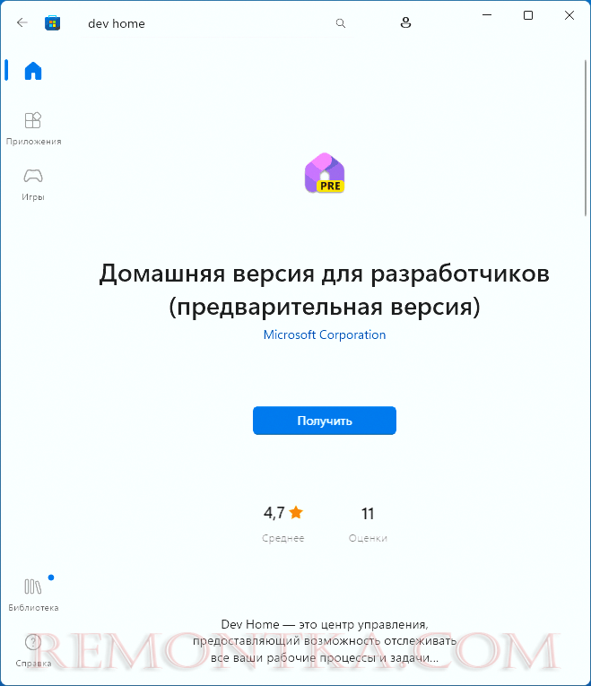 Скачать приложение Dev Home из магазина Microsoft Store