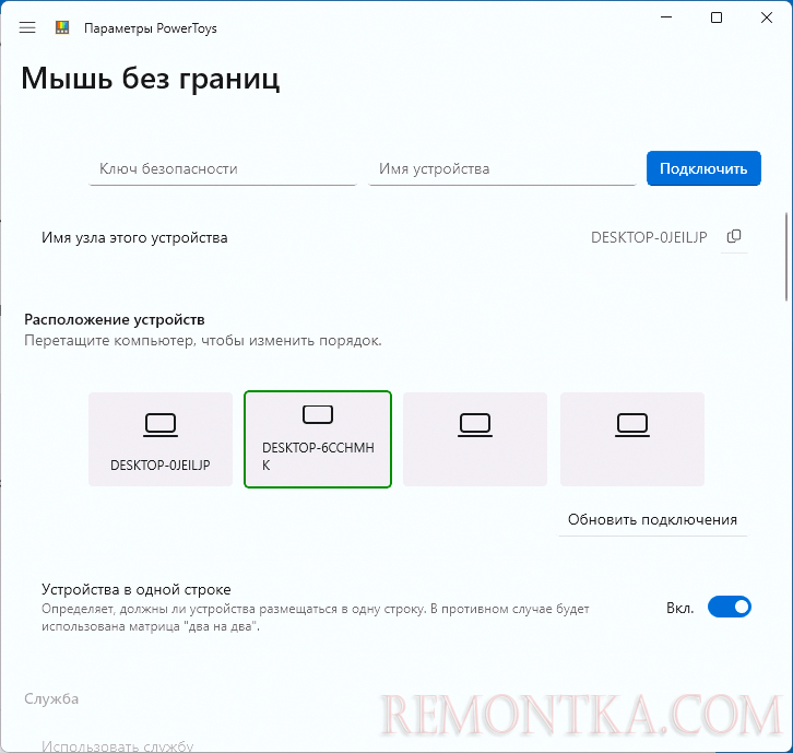 Настройка расположения устройств при использовании Мышь без границ
