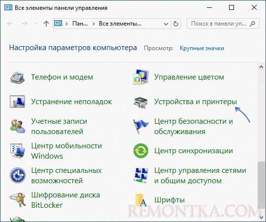 Устройства и принтеры в панели управления Windows 10