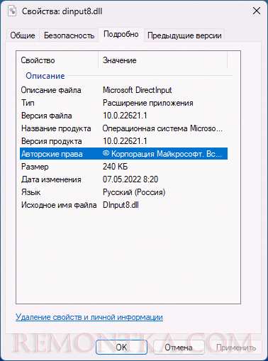 Свойства оригинального файла dinput8.dll