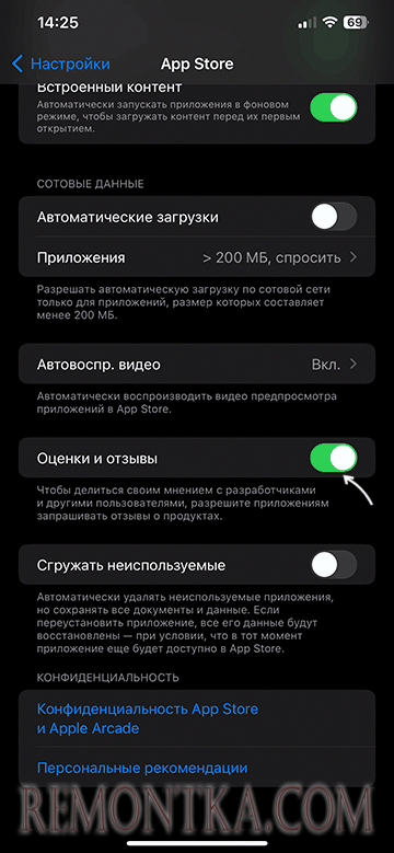 Отключить оценки и отзывы на iPhone