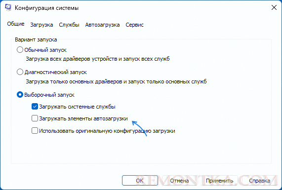 Отключить элементы автозагрузки в msconfig