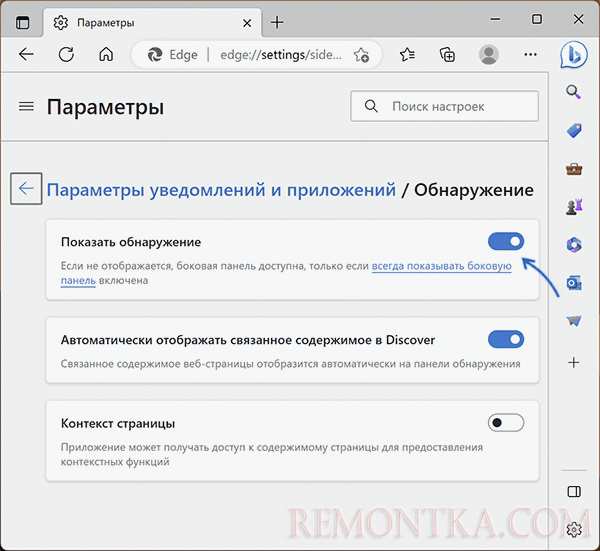 Настройка отключения кнопки Обнаружение в Microsoft Edge