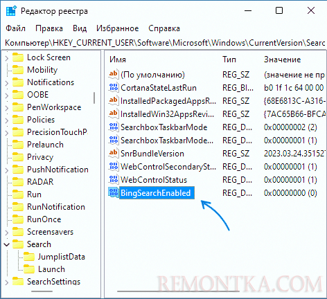 Отключение поиска Bing в Windows 11