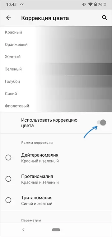 Отключить коррекцию цвета на Android