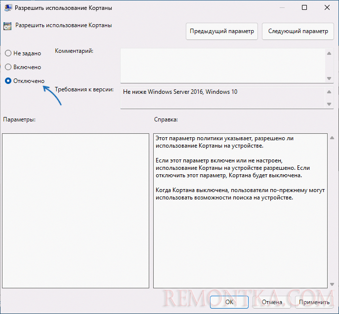 Отключить Кортану в редакторе локальной групповой политики