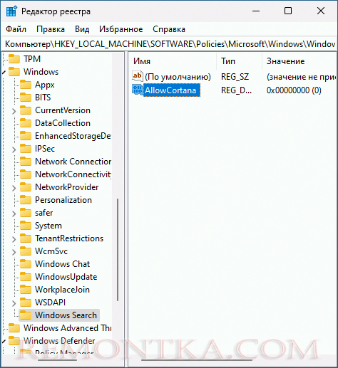 Отключить Cortana в реестре