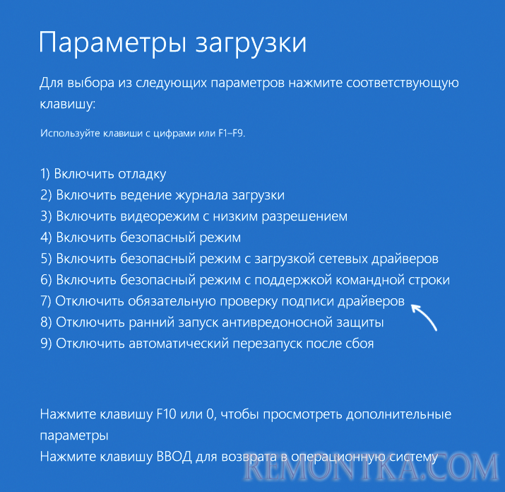 Отключить обязательную проверку цифровой подписи драйверов