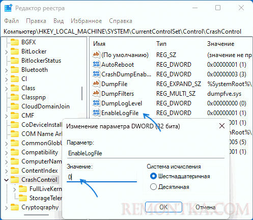 Отключение Dump Stack Logging в реестре