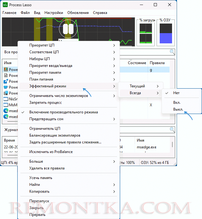 Отключение режима эффективности для процесса в Process Lasso