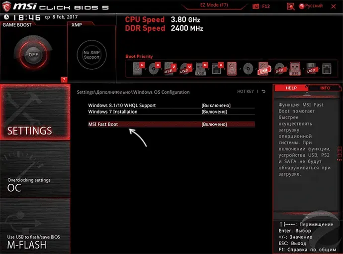 Отключить Fast Boot в BIOS