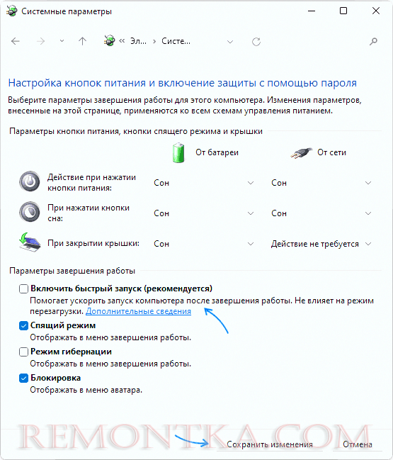 Отключение быстрого запуска на ноутбуке