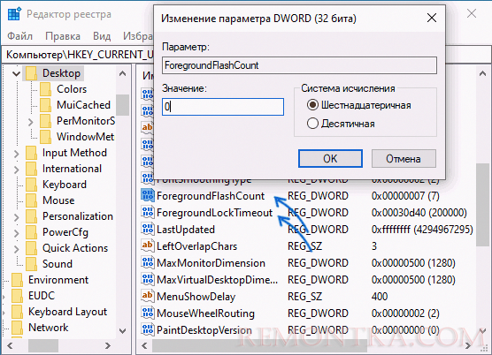 Отключение мигания значков панели задач в реестре Windows 10