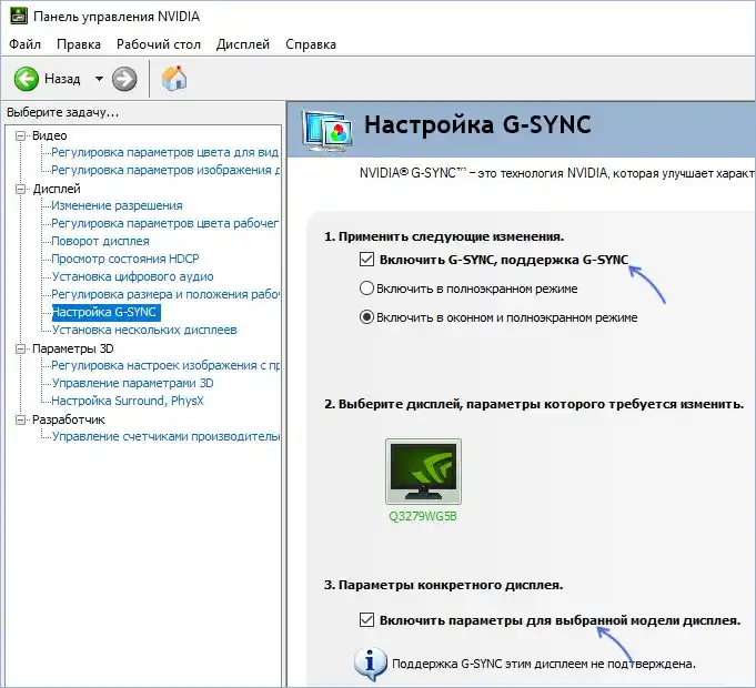 Отключение G-Sync для видеокарты NVIDIA