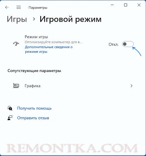 Отключение игрового режима в Windows