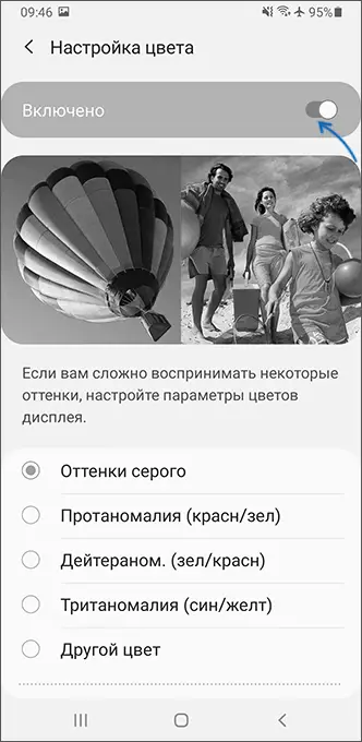 Отключить оттенки серого на Samsung Galaxy