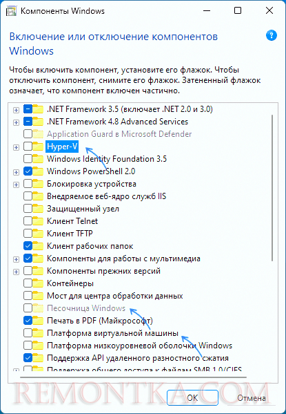 Отключение компонентов Hyper-V