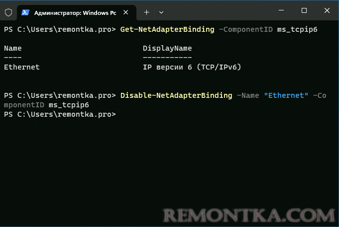 Отключить IPv6 в PowerShell