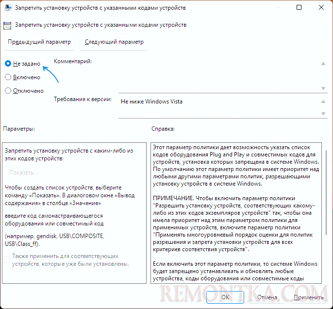 Отключить ограничения на установку ISO в gpedit