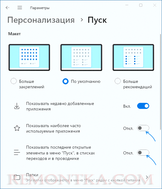Отключить список переходов в Параметрах Windows