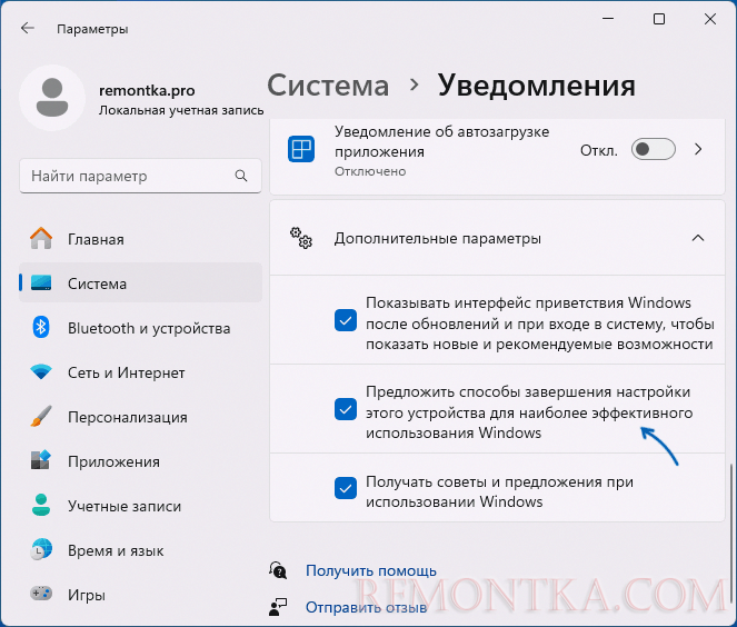 Отключить уведомления о завершении настройки устройства