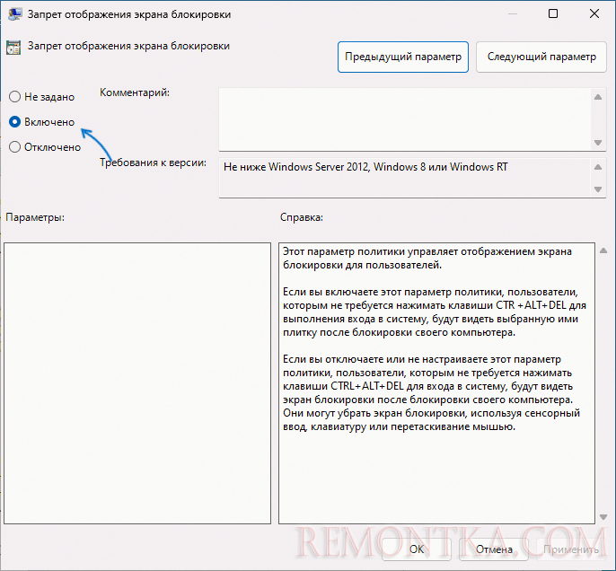 Отключить экран блокировки в редакторе локальной групповой политики