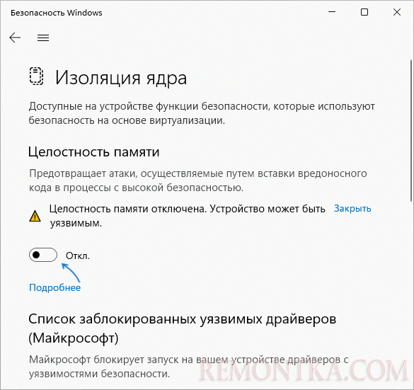 Отключить целостность памяти Windows 11