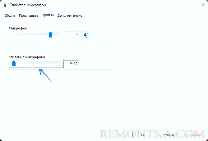 Отключить усиление микрофона