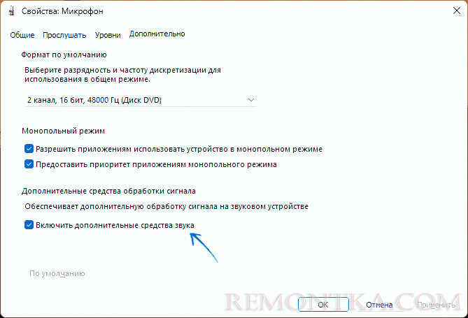 Отключить дополнительные средства звука