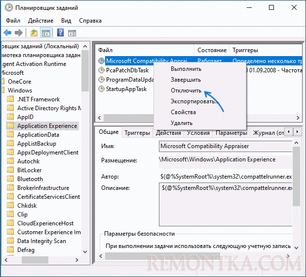 Отключение задания Microsoft Compatibility Appraiser