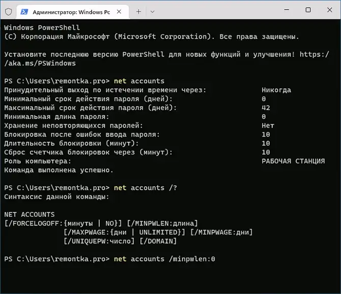 Отключить требования к минимальной длине пароля в PowerShell