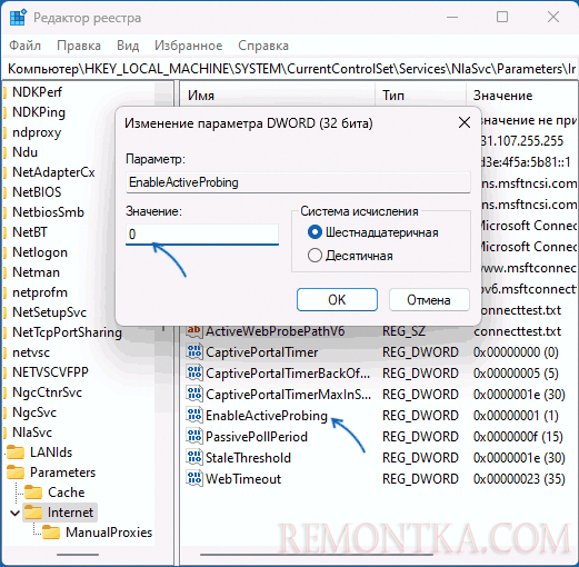 Отключить Active Probing в реестре