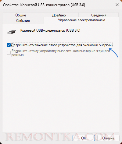 Отключить экономию электропитания для USB контроллера