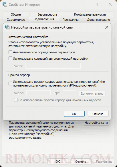 Отключение прокси в Windows