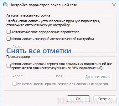 Отключить прокси сервер в Windows