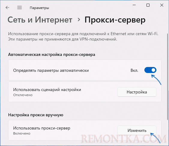 Отключение прокси в Параметрах Windows 11