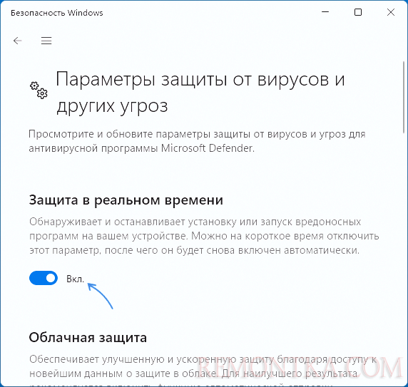 Отключить защиту в реальном времени в Microsoft Defender