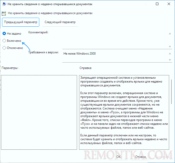 Не хранить сведения о недавно открывавшихся документах