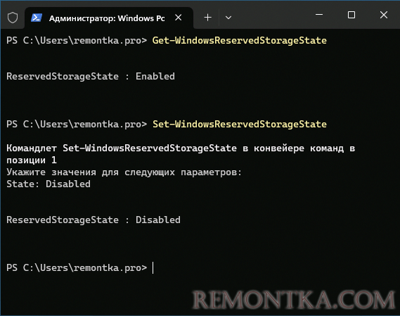 Отключить зарезервированное хранилище в PowerShell