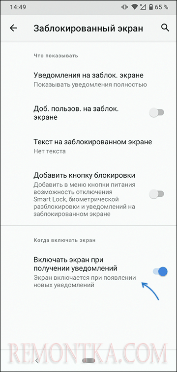 Отключить включение экрана при получении уведомлений