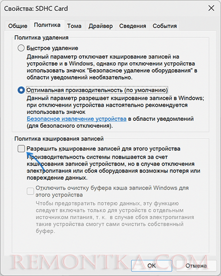 Отключить кэширование записи для SD-карты