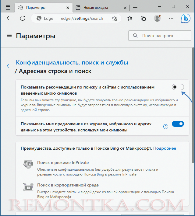 Отключить рекомендации по поиску в адресной строке