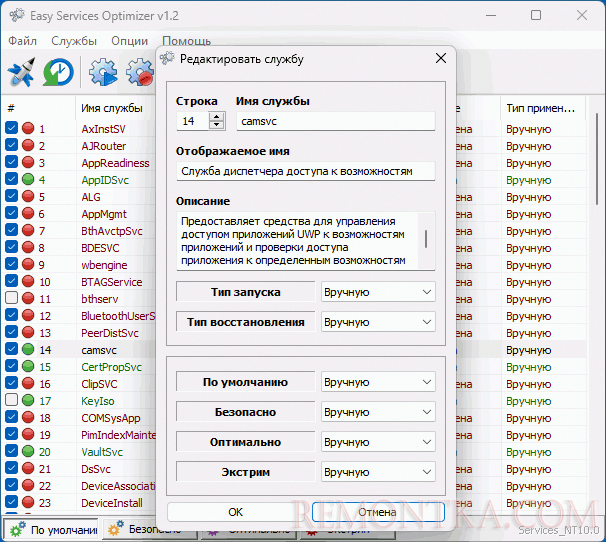 Отключение службы в Easy Service Optimizer