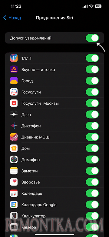 Отключить предложения Siri для всех приложений
