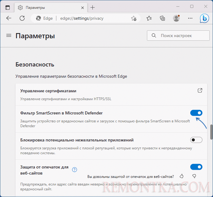 Отключить SmartScreen в браузере Microsoft Edge