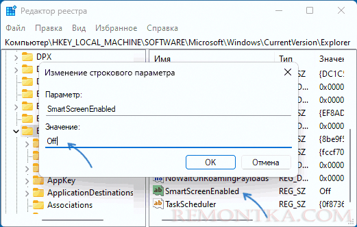 Отключить SmartScreen в реестре Windows